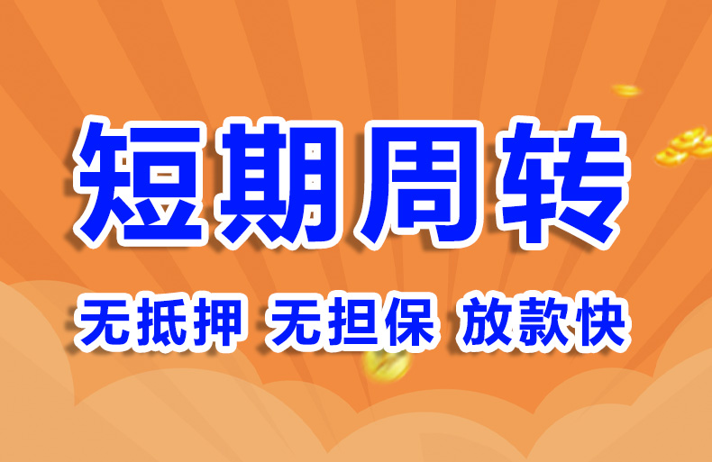 北京本地人贷款空放短借